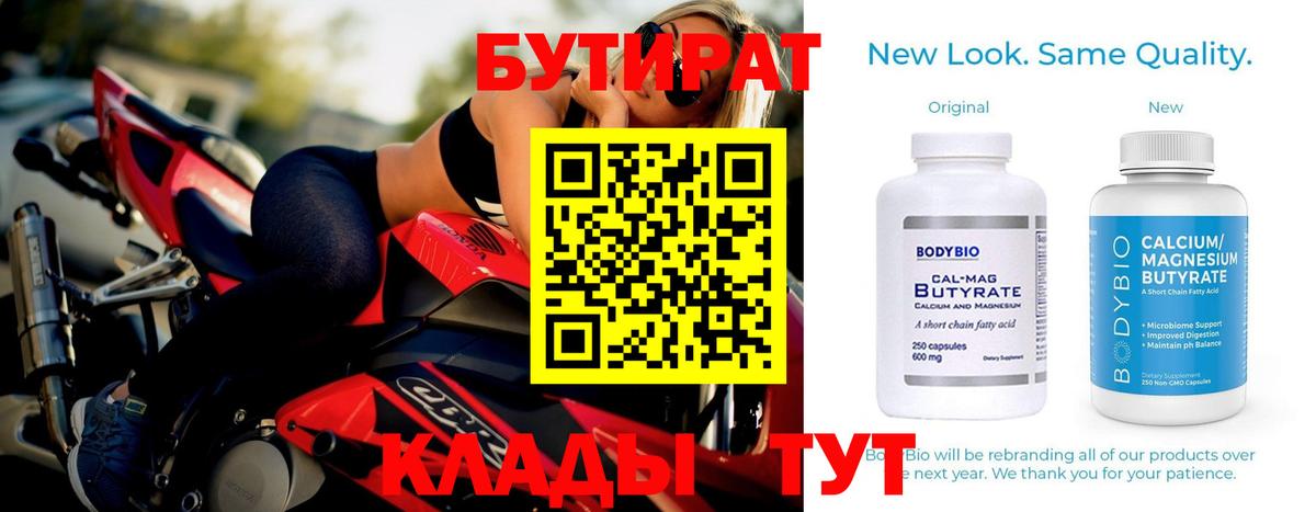 Бутират бутик Архангельск