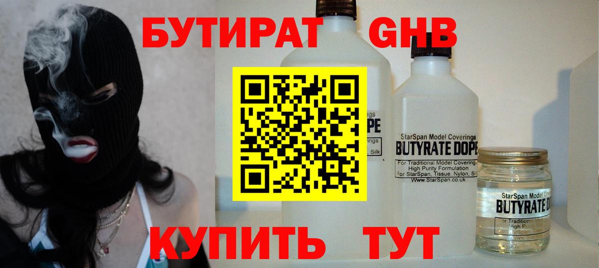 Бутират GHB  Вход с VPN  Бутират  Архангельск 