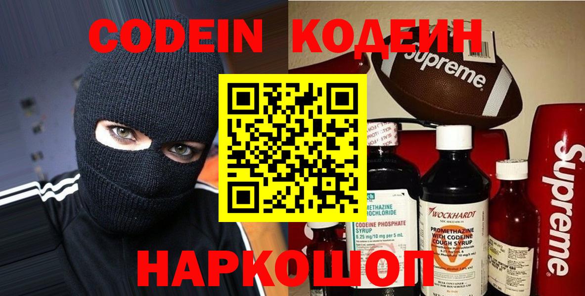 Архангельск  Codein напиток Lean (лин)  Вход с VPN  Codein напиток Lean (лин) 