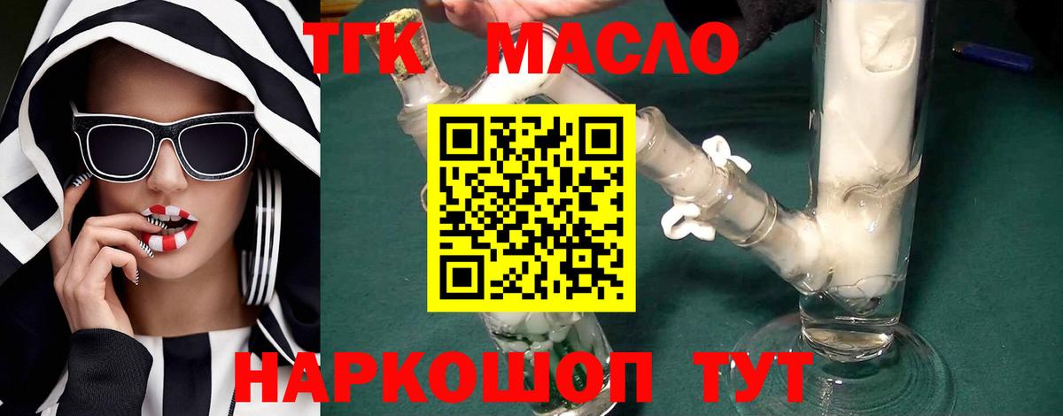 купить   Вход с VPN  Архангельск  Дистиллят ТГК вейп с тгк 